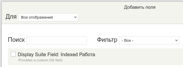 Views настроить поле